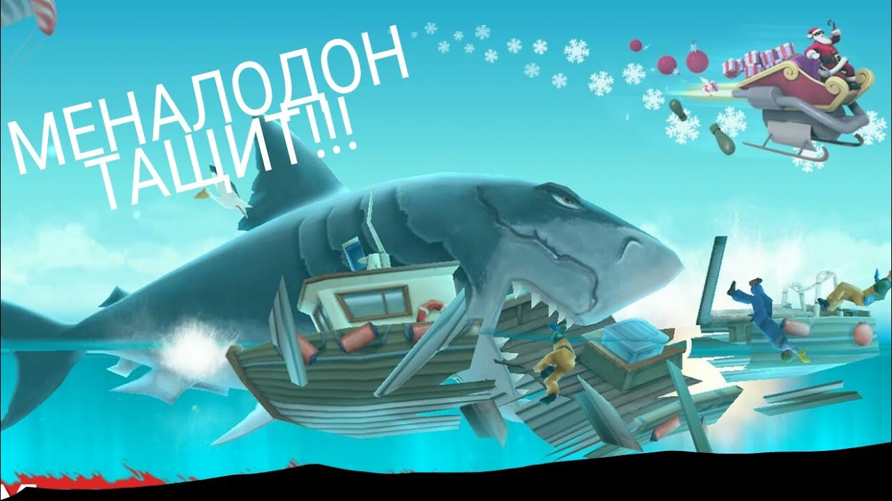 Hungry shark мод последняя версия