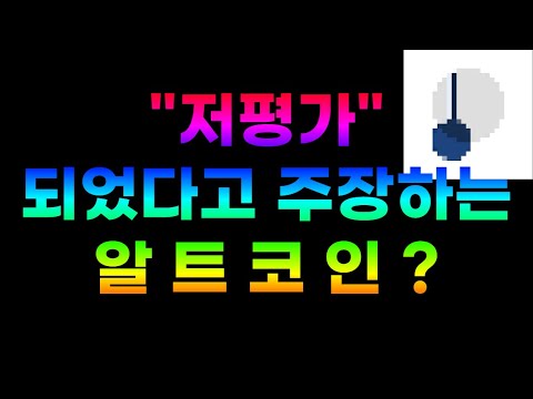 자신이 "저평가" 되었다고 주장하는 알트코인 ? 바로 "펜들" 입니다.