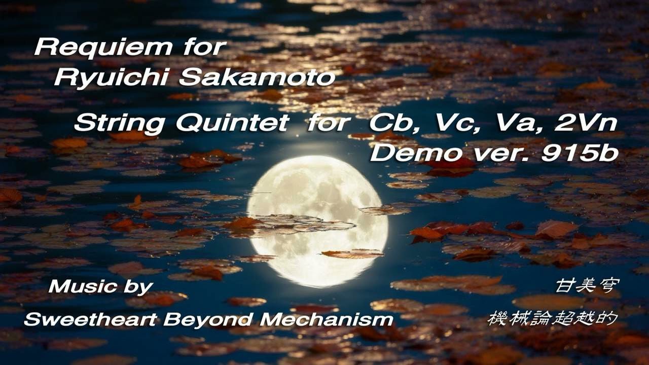 Requiem for Ryuichi Sakamoto, String Quintet for Cb, Vc, Va, 2Vn. Demo ver. 915b