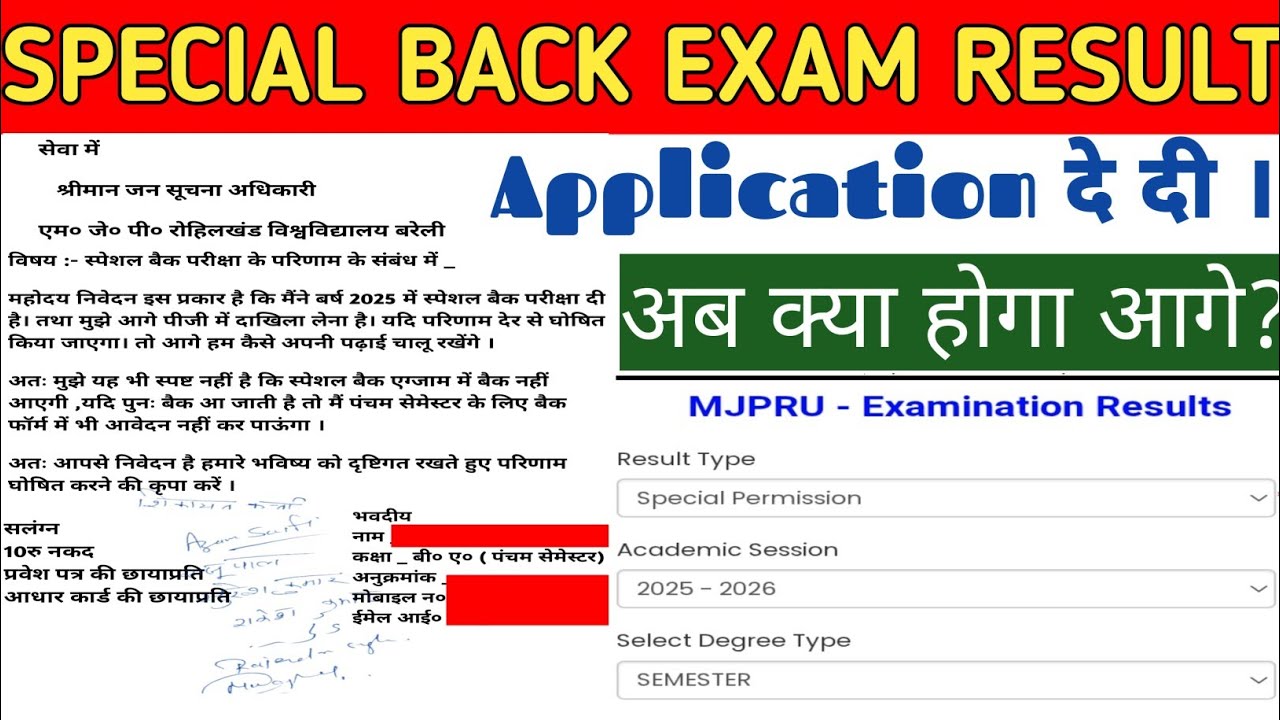 Mjpru|• Special Back Exam Result? विश्वविद्यालय को Aplication दे दी 😍 अब क्या निर्णय लेगा???