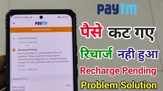 Paytm se recharge karne per recharge pending dikha raha hai to kaise Sahi Karen || Recharge Pending screenshot 2