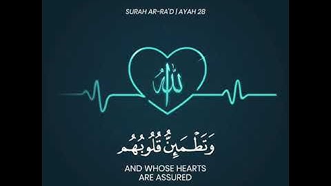 أَلَا بِذِكْرِ اللَّهِ تَطْمَئِنُّ الْقُلُوبُ - الآية 28 من سورة الرعد.