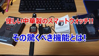 【中華製】スマートウォッチH2が凄い機能が搭載されてて破格の値段で出てます。