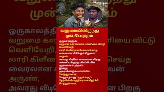 From Poverty to Success Inspiring Real Life Story