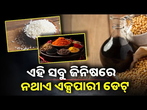 ରୋଷେଇ ଘରେ ଥିବା ଏହି ଜିନିଷକୁ ଫୋପାଡନ୍ତୁ ନାହିଁ, ନଚେତ ନିରାଶ ହେବେ ||Knews Odisha