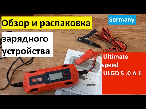 Електронний зарядний пристрій для акумуляторів Ultimate Speed ULGD 5.0 C1 (5A, 120 А·год, Німеччина), видео 2