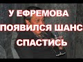 Алкоголик Ефремов убил человека - у него появился шанс спастись