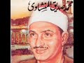 سورة  المزمل والمدثر استمع بتلاوة الشيخ محمد صديق المنشاوي نجومي
