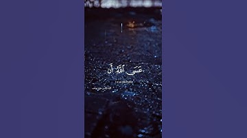 الايه 83 من سوره يوسف