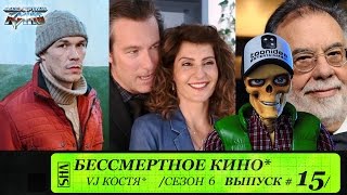 Дурак, Моя большая греческая  свадьба 2, Фрэнсис Форд Коппола