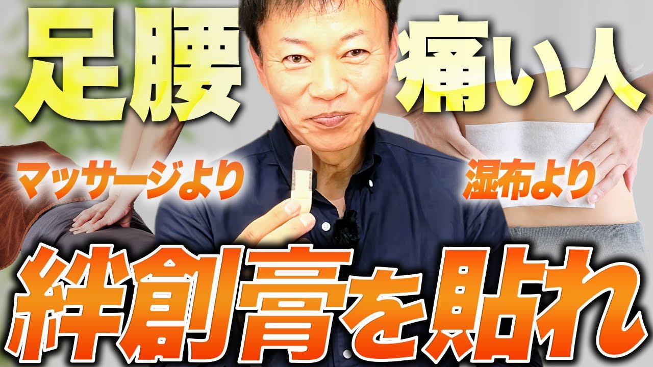 山内先生の施術棒『くう』 騙されたと思ってやって】腰痛・股関節の痛みに効果抜群!!アソコに貼る