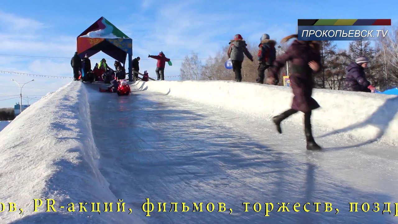 Горки в прокопьевске. Горки в новокузнецке. Красная горка город прокопьевск кемеровская область. Зенковский парк в прокопьевске горки. Снежная горка в прокопьевске.