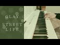 STREET LIFE / GLAY ピアノ 弾いてみた* Piano cover ピアノ アレンジ ピアノソロ