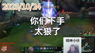 东北大鹌鹑1024 P1 盖伦：你们下手太狠了