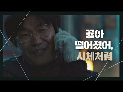 살인마 이규회의 소름 돋는 한마디 ＂곯아떨어졌어… 시체처럼＂ 괴물(beyondevil) 7회 | JTBC 210312 방송