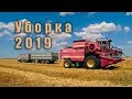 Уборка озимого ячменя 2019! Дон 1500А.