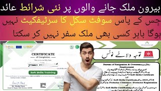 Soft skill certificate | is compulsory for travel to abroad on work visa 🇵🇰 screenshot 4