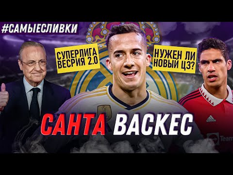 Самые Сливки #32 - видео
