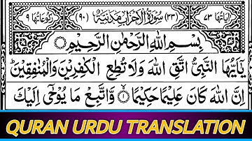 Surah Al Ahzab (33) With Urdu Translation By || Shekh Sudais & Shuraim (HD)Arabic Tex (سورة الأحزاب)