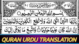 Surah Al Ahzab (33) With Urdu Translation By || Shekh Sudais & Shuraim (HD)Arabic Tex (سورة الأحزاب)