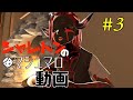 シャレトンのマシュマロ動画 #3