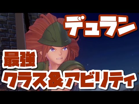 [Seiken Densetsu 3 Remake] Duran's Strongest Ability & Class Change: Darkness Advice [Outstanding...
