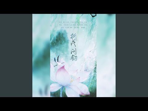 折花问剑（剑网3十二年周年原创）