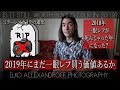 2019年にまだ一眼レフ買う価値あるか？ミラーレス一眼は一眼レフ機の置き換えになるか？【イルコ・スタイル#281】Is DSLR worth in 2019?