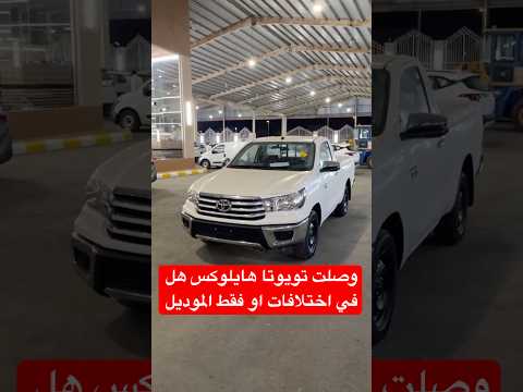 اول وصول تويوتا هايلوكس 2025   مع مستر بين غمارة ديزل ارخص ونيت