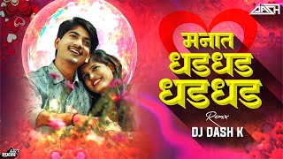 Manat Dhad Dhad Hotay Dj Song | DJ DASH K | 2023 New Trending