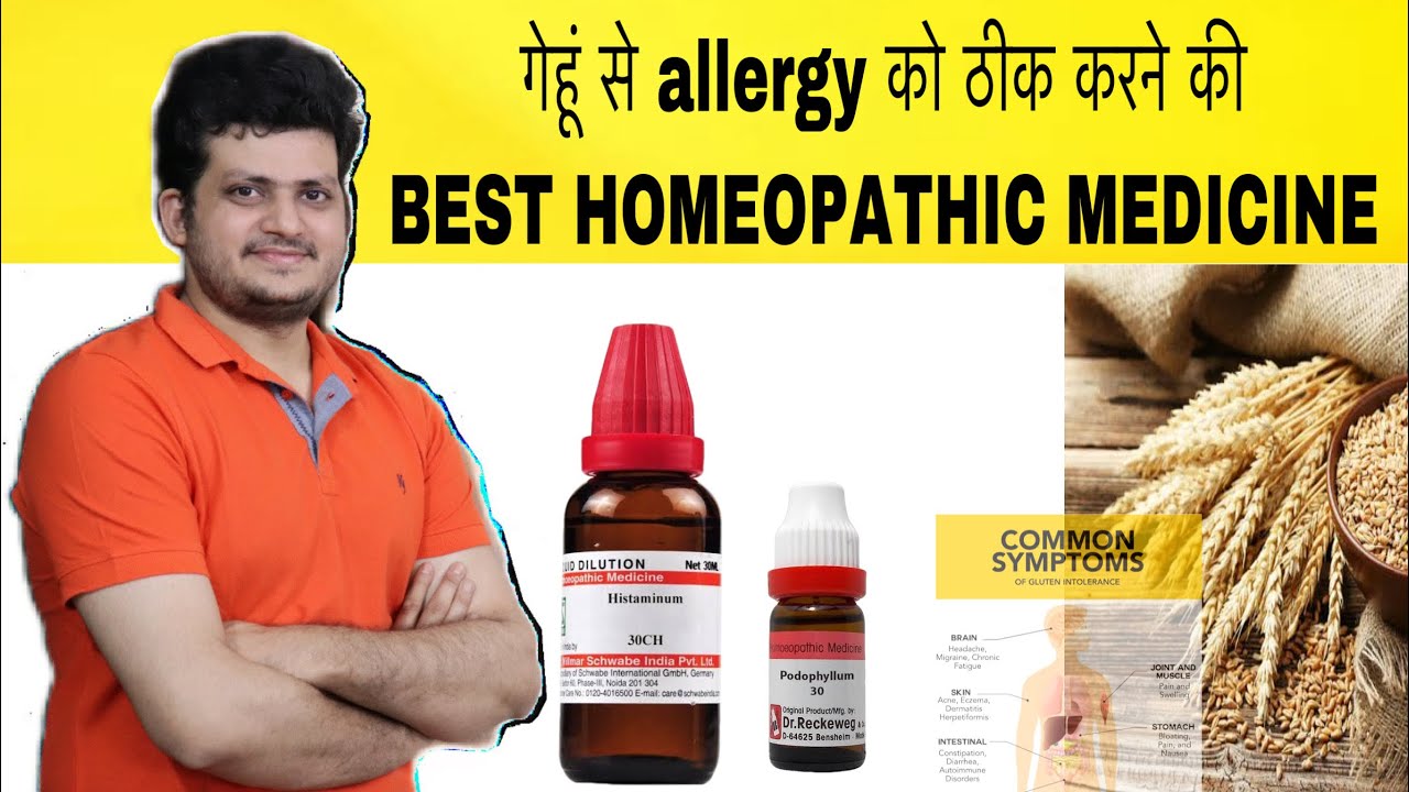 Wheat Allergy Best Homeopathic medicine How to Use गेहूं से एलर्जी