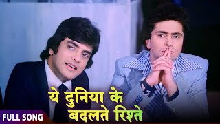 Yeh Duniya Ke Badaltey Rishtey 4K - Kishore Kumar, Mohammed Rafi, Suman Kalyanpur - Badalte Rishtey