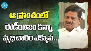 Play video: ఆ ప్రాంతంలో రౌడీయిజం కన్నా వ్యభిచారం ఎక్కువ .. | Palle Rama Rao,  DCP, Vishakapatnam | Crime Diaries