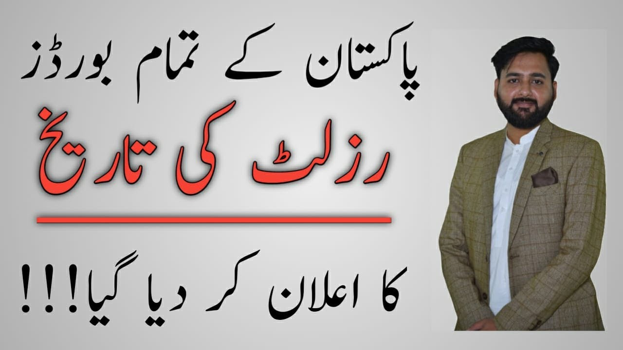 class 10,12 result dates 2021 for punjab,sindh, kpk, ajk, fbise, balochistan boards|the guide portal