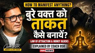 How to Manifest Anything? Law of Attraction & Money Blocks Explained by Coach BSR | inn news