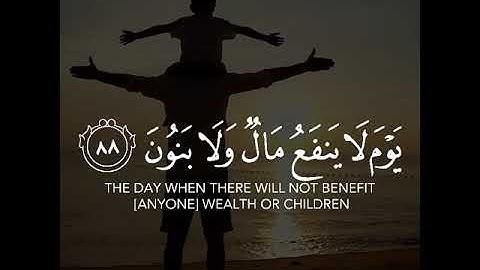 تلاوه خاشعه تريح قلبك ولا تخزني يوم يبعثون