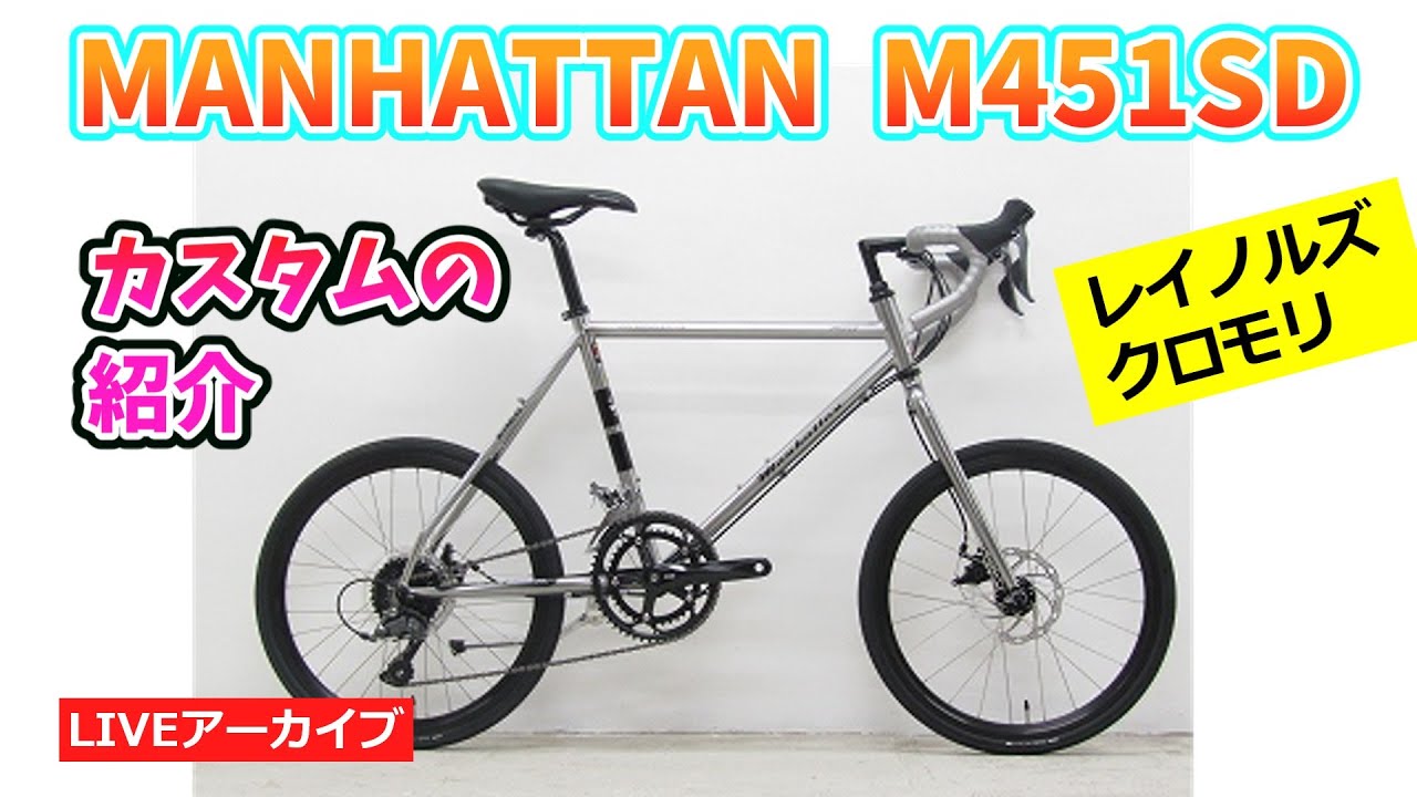 クロモリミニベロ　マンハッタン　m406L マンハッタン : FARMな一日