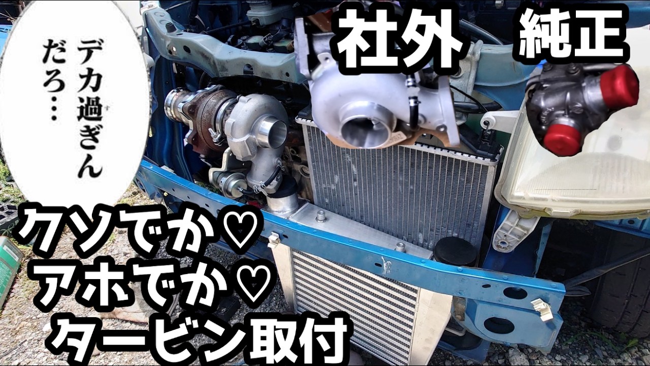 自作バニング Extensively modified a cast exhaust manifold to fit a Legacy