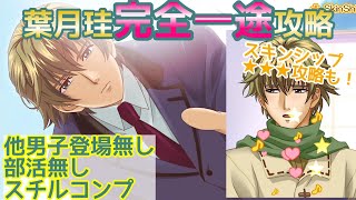 ときメモgs　葉月　主人公　まとめ 葉月 珪 | 登場人物 | ときめきメモリアルGirl's Side 1st Love Plus