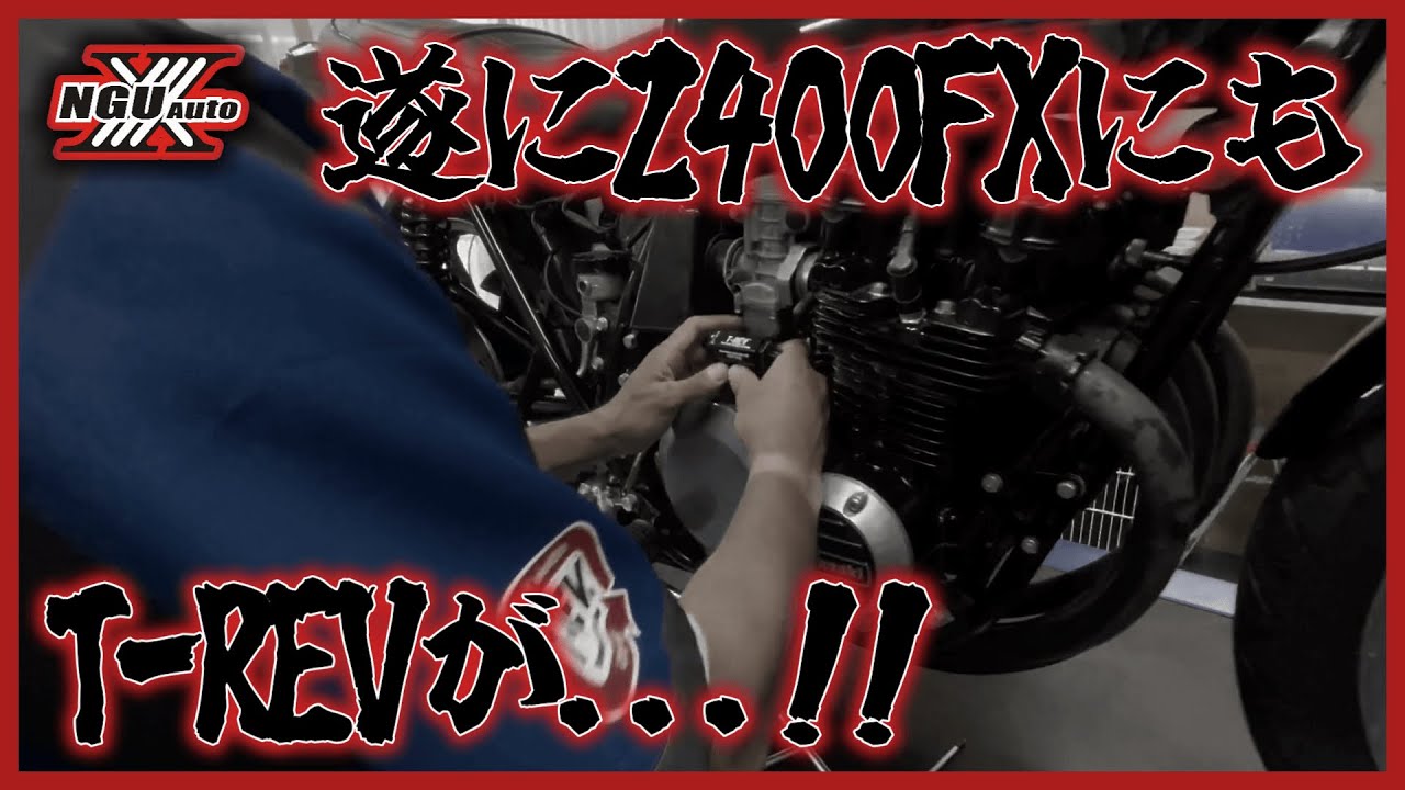 CBX400F BREAK製T-REV