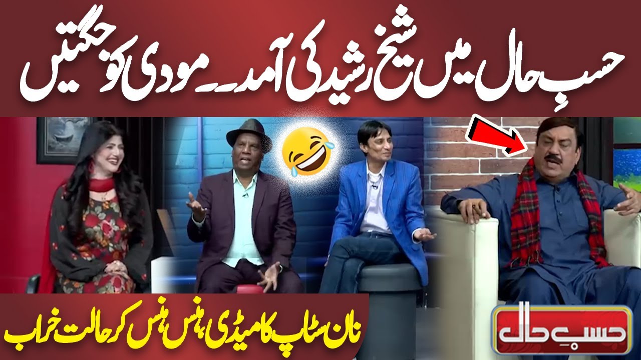 Hasb-e-Haal Mein Sheikh Rasheed Ki Aamad | Modi Ko Jugtain | Non-Stop Comedy🤣😂