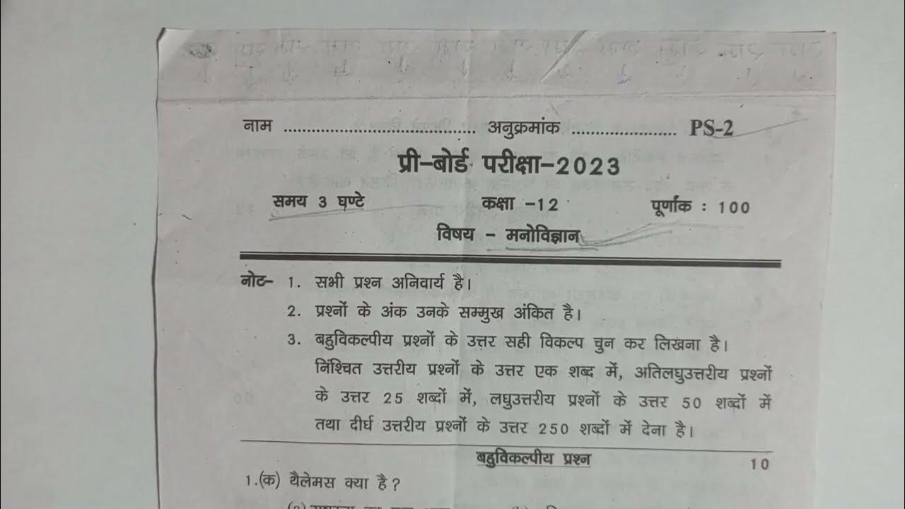 मनोविज्ञान कक्षा 12 प्री बोर्ड पेपर 2023 / Psychology class 12th up