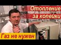 Отопление частного дома — газ или электричество? Какое отопление выгоднее и дешевле?