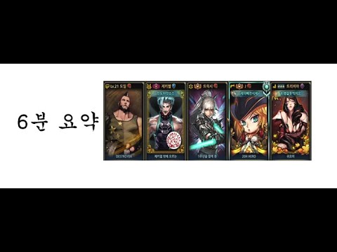 사이퍼즈 공식닥테 6분 요약 16 (3근딜 조합)