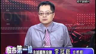 20130719 0730 李冠嶔 股市第一線