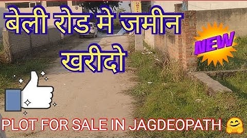 PLOT IN BAILEY ROAD / जगदेवपथ मे प्लॉट / plot in Patna / 1 कट्ठा का प्लॉट #plot