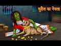 चुड़ैल का नेवला | Witch's Weasel | Hindi Horror Stories | Witch Stories | Kahaniya | Hindi Stories