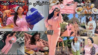 Download Lagu دوزو معيا الويكاند🌸خرجت أنا وصاحبتي فطرنا برا😍خديت بيجامات البرد كيحمقو🛍️ كيوت MP3