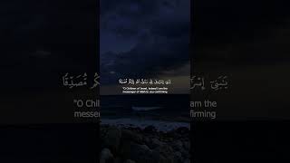 Surah As-Saff - Verse 6 - Recited by Salman Alotaibi