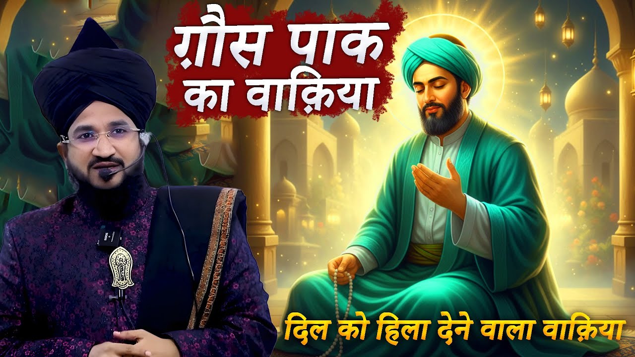 Ghaus Pak (RA) Ka Waqia | Mufti Salman Azhari Ka Dil Chu Lene Wala Bayan
